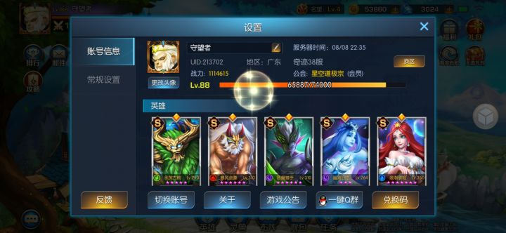 奇迹38服 守望者截图