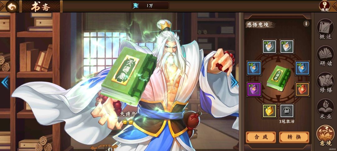 #三国闲话#天书培养篇最具爆发的玩法截图