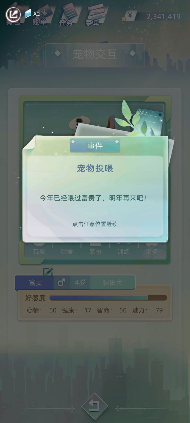 狗:你要不要听听你说的是人话吗?截图