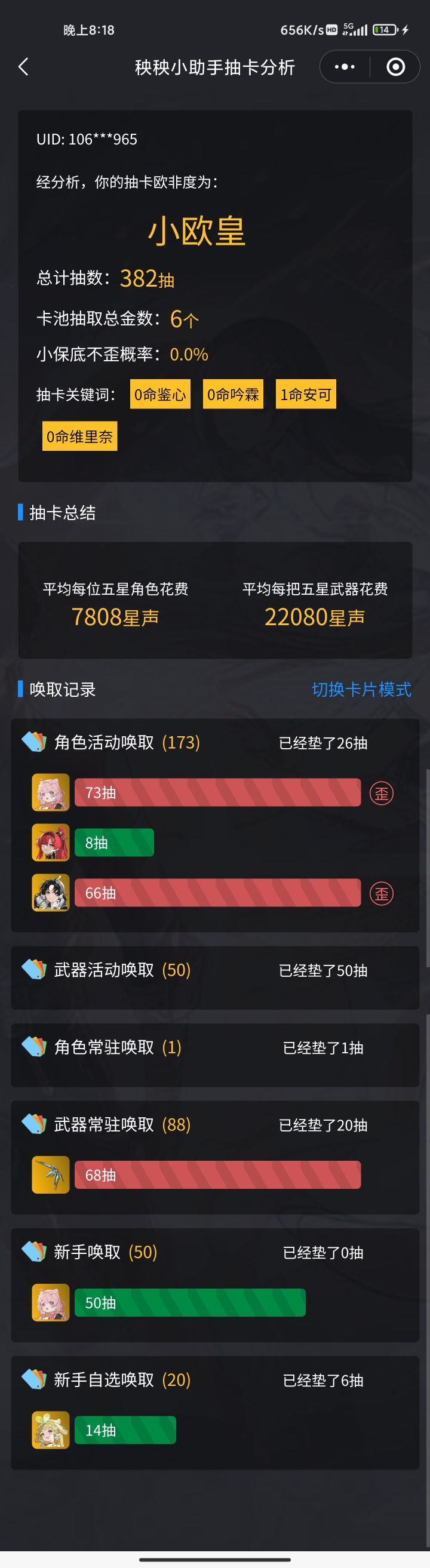 这两个号哪个好一点?截图