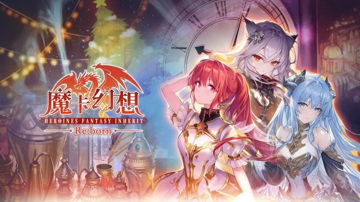 魔卡幻想十年回顾，全新功能梦回历战即将上线截图