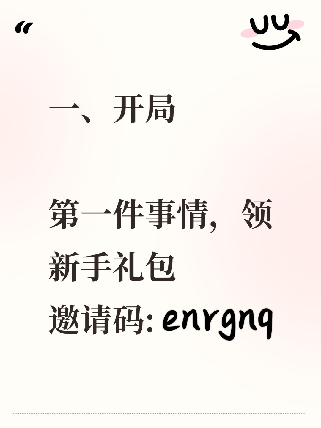 萌新开局思路 2