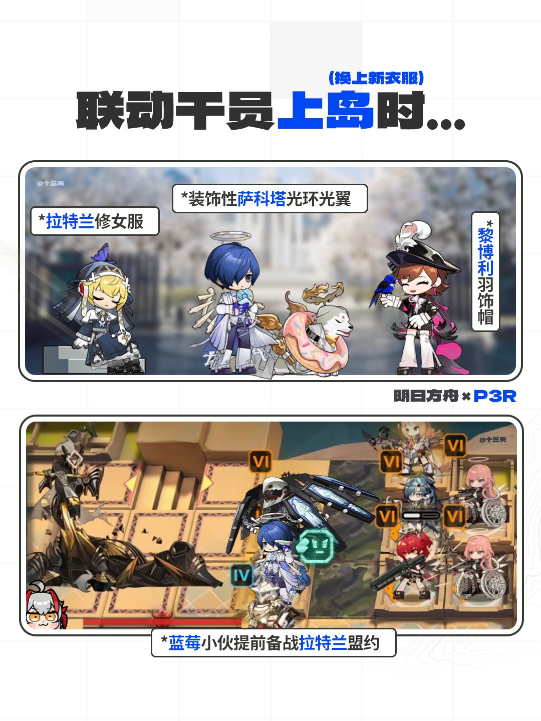 当明日方舟联动干员上岛时... 2