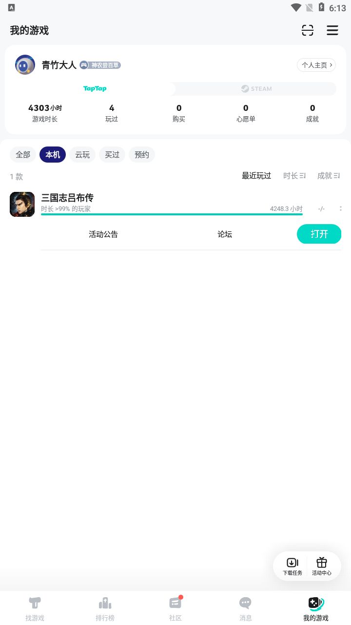 TapTap