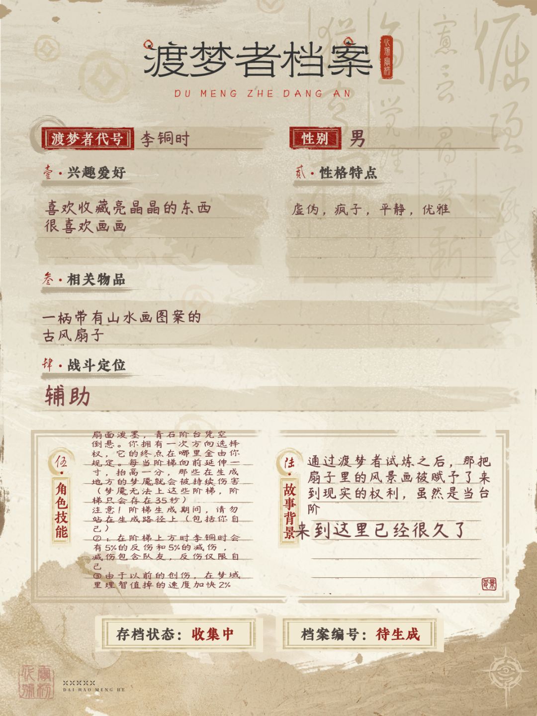 渡梦档案馆（文字赛道）截图