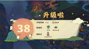 38级升级解锁的物品和配方参考