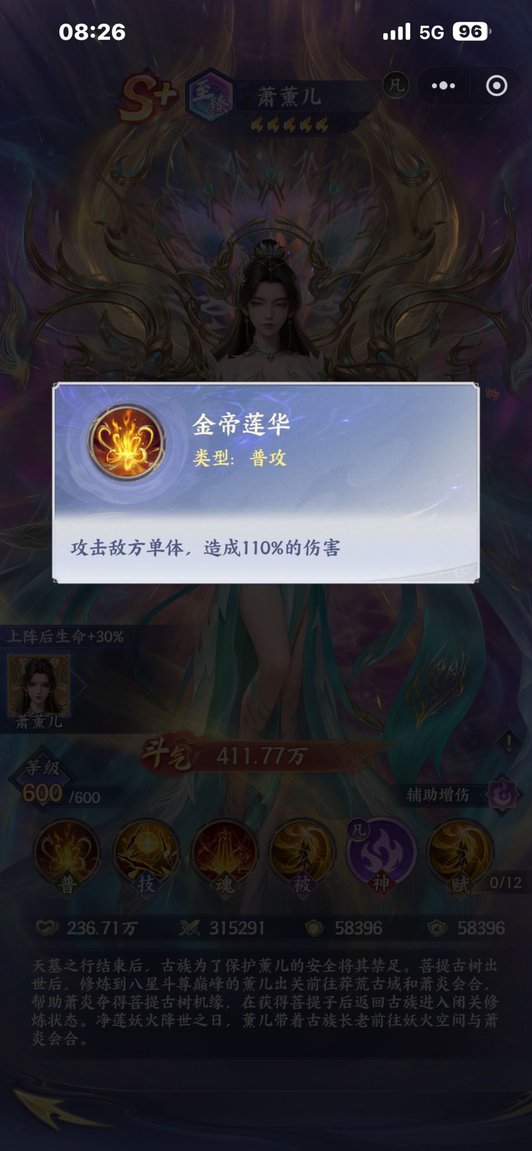 萧熏儿技能 2