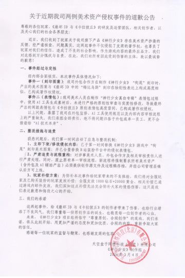 美术抄袭实锤！《神行少女》官方承认并发布致歉 开启全服补偿