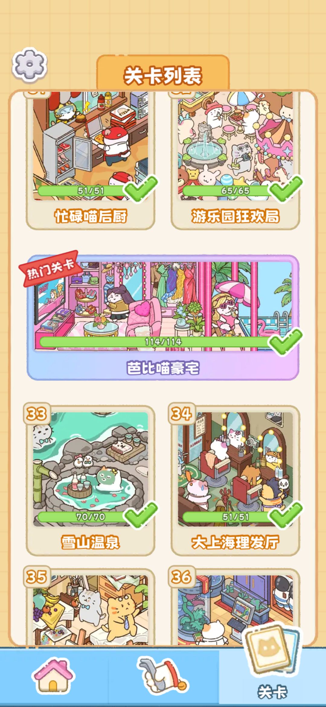 有意思的造景贴纸游戏 3