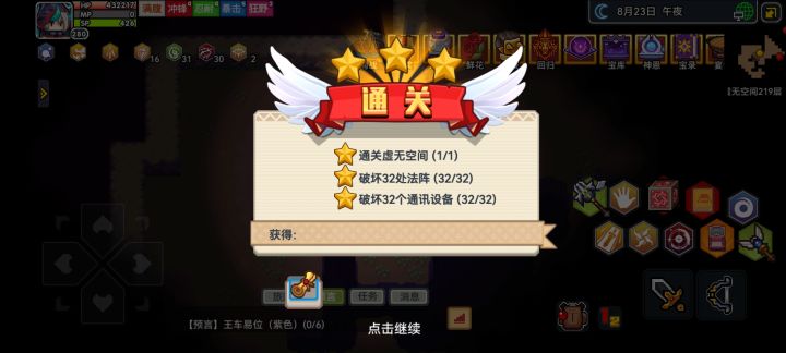 纪念通关虚无空间🤤🤤截图