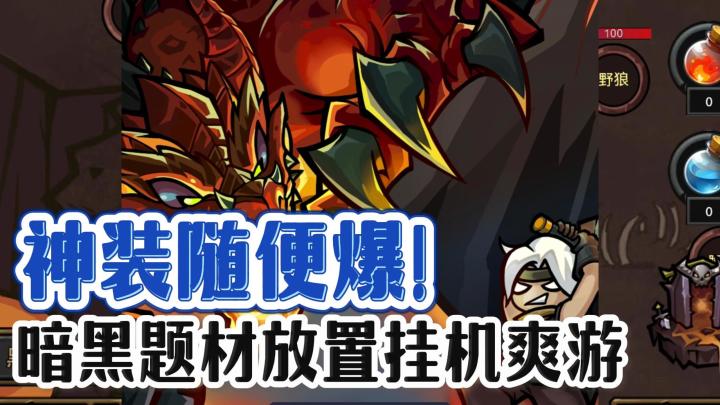 玩这游戏只需要负责三件事❗上线收菜❗打BoSS爆神装❗爽❗截图