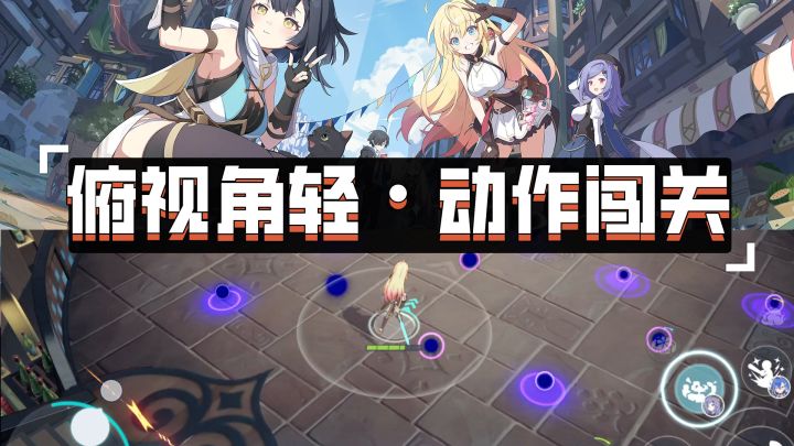 轻·动作新体验肉鸽爬塔!不愧是大厂二次元的实力!截图