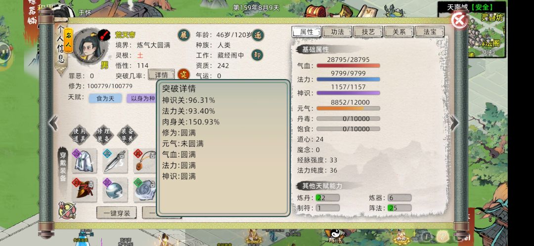 名人又一次煞气96突破概率失败 1