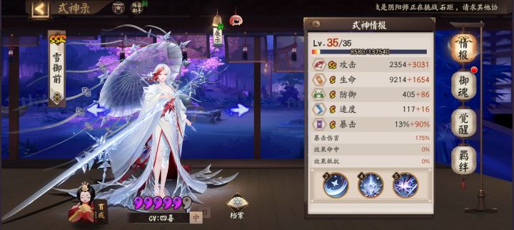 新区30抽出的，技能是不是这样就行了#阴阳师 #阴阳师七周年截图