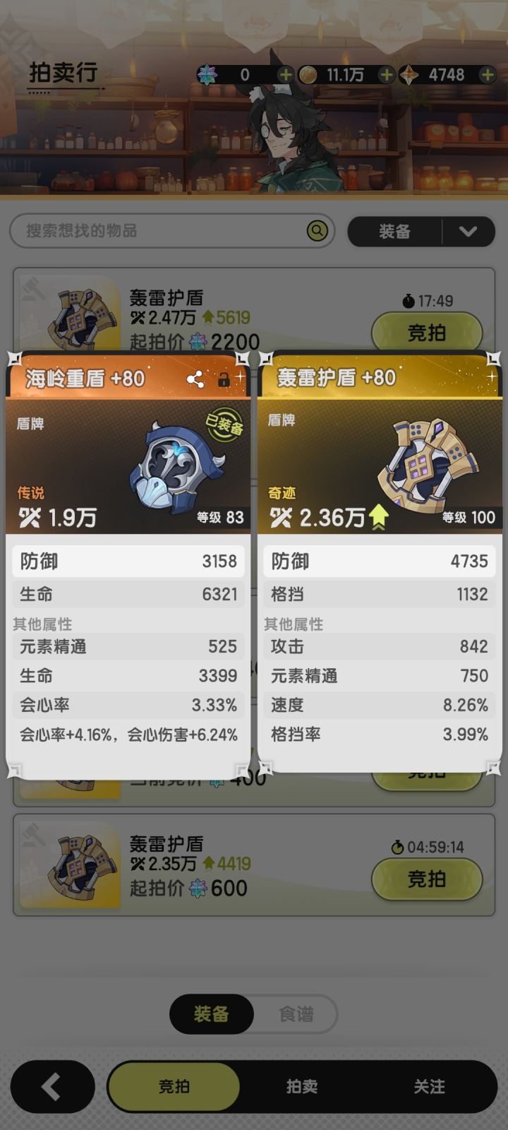 盾牌副属性竟然有格挡截图