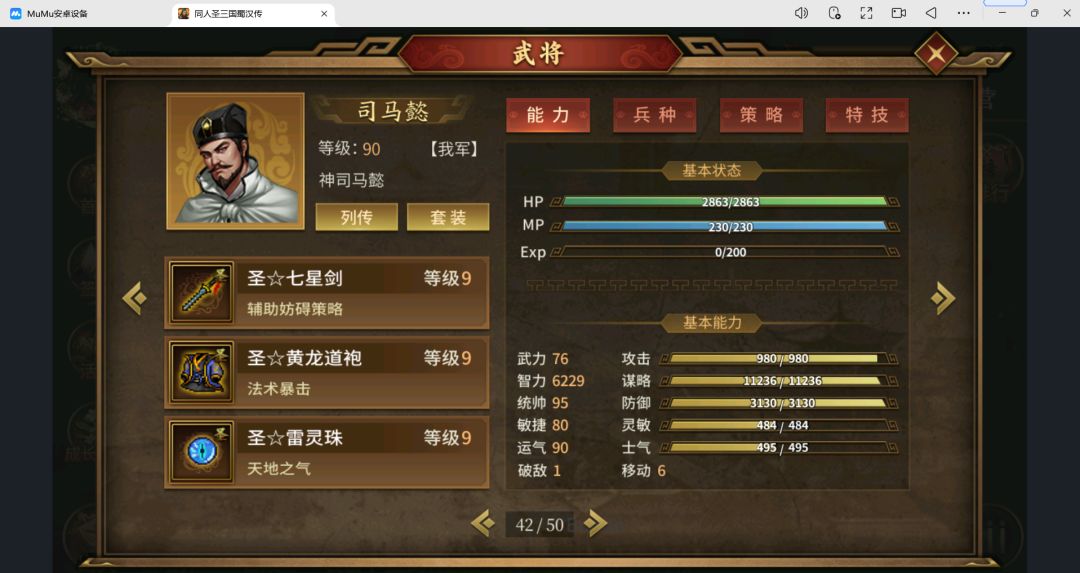 终于拿到神将印了 嘿嘿~ 2