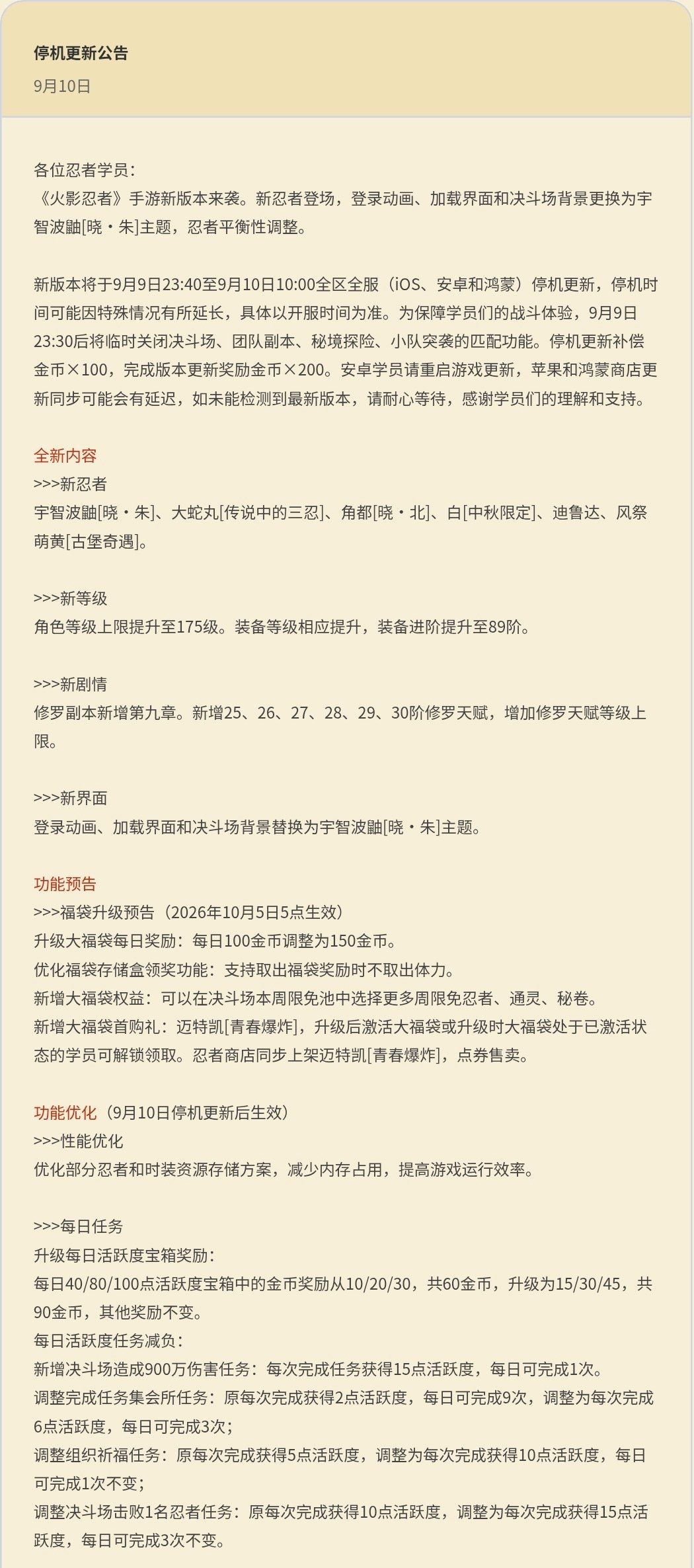【停机更新公告】9月10号 1