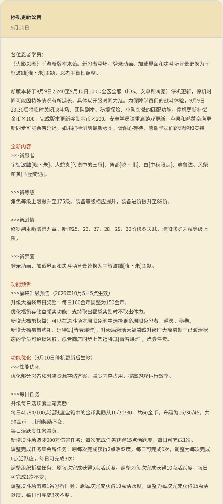 【停机更新公告】9月10号截图