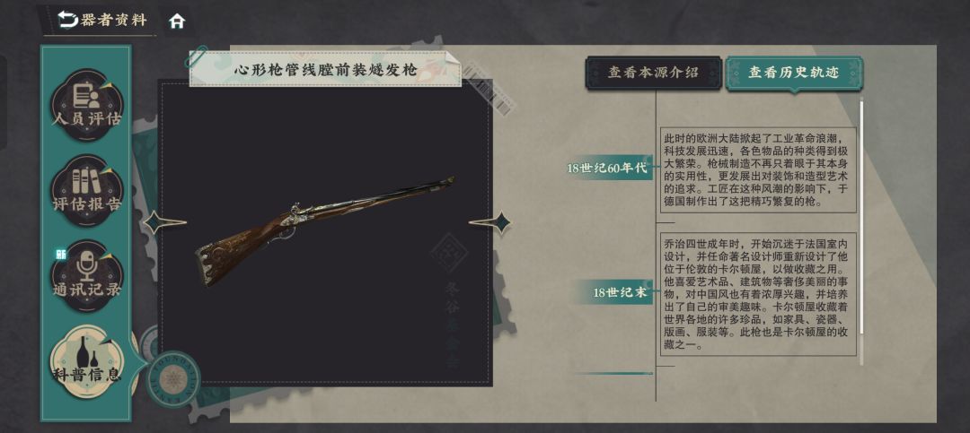 【考据】心形枪(60/65) 3