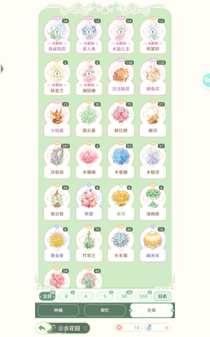 公会花房没解锁的花买不了截图