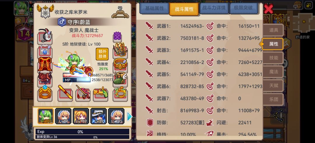 自选选哪个,秘宝换哪个 1