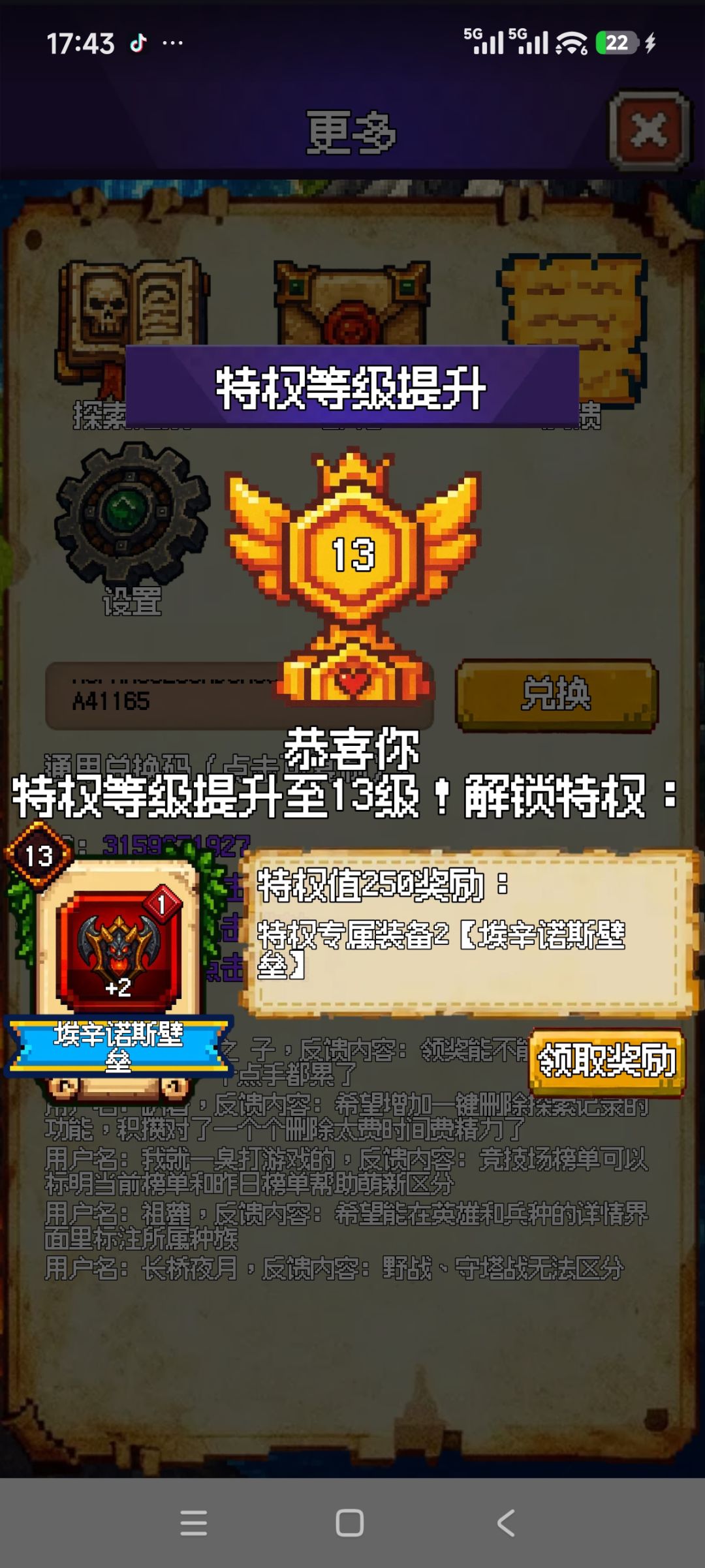特权奖励一览 3