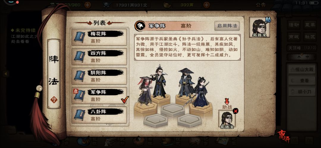 助战属性在哪里看呀? 2