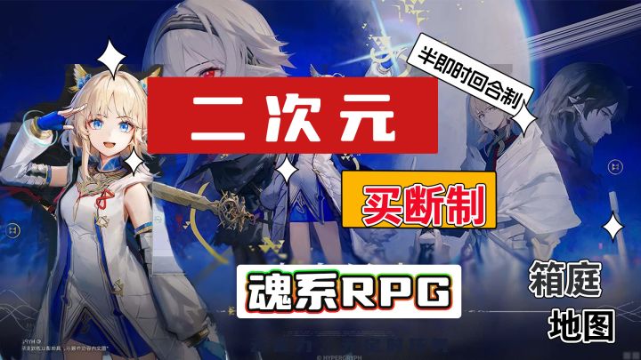 【物超所值】(买断制)二次元+魂系RPG《来自星尘》!截图