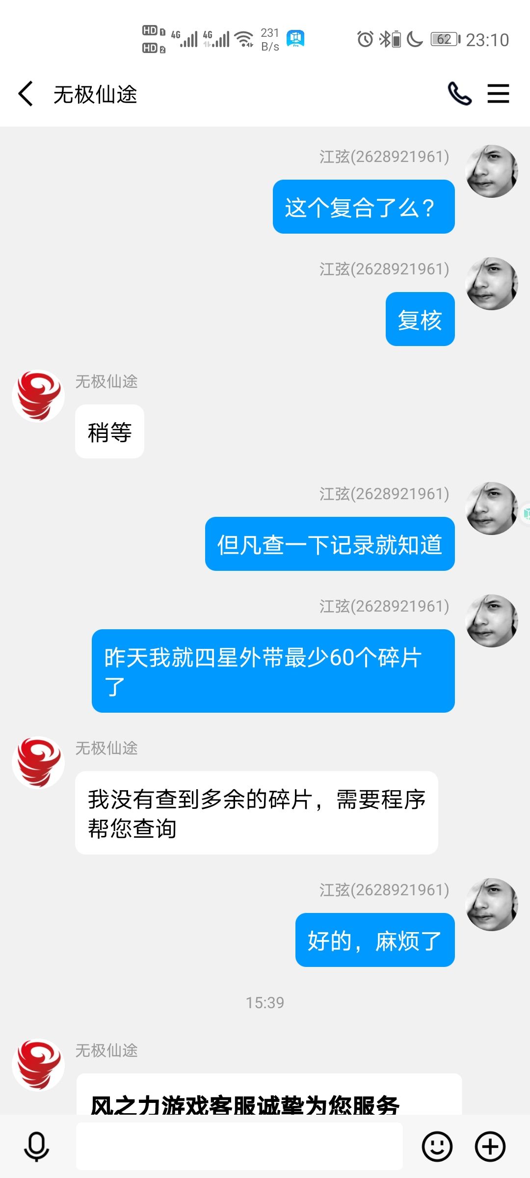 是我以为超时急了。咱们官方确实给力!! 4