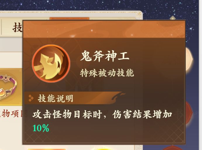 鬼斧神工对攻击宠物有加成吗截图