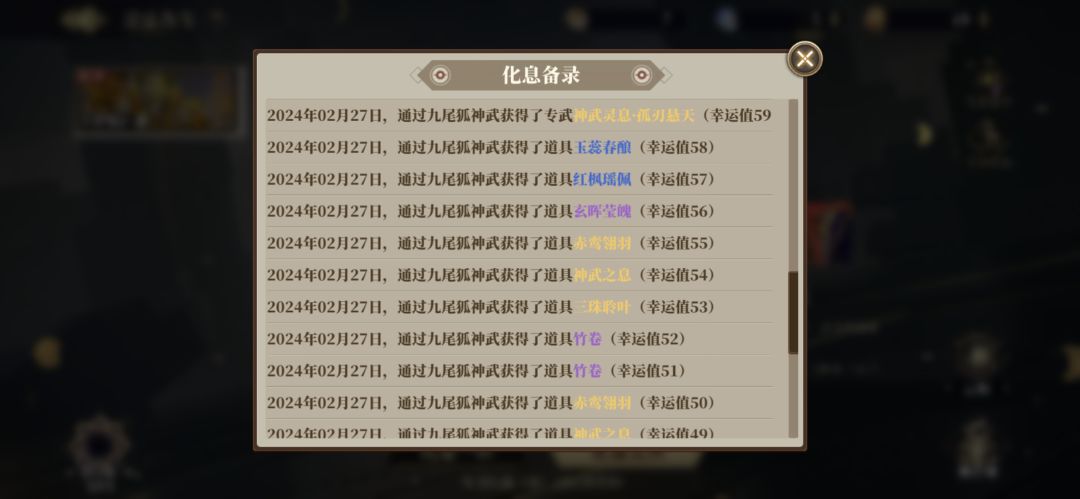 养崽日记10 孤刃悬天-九尾神武 4