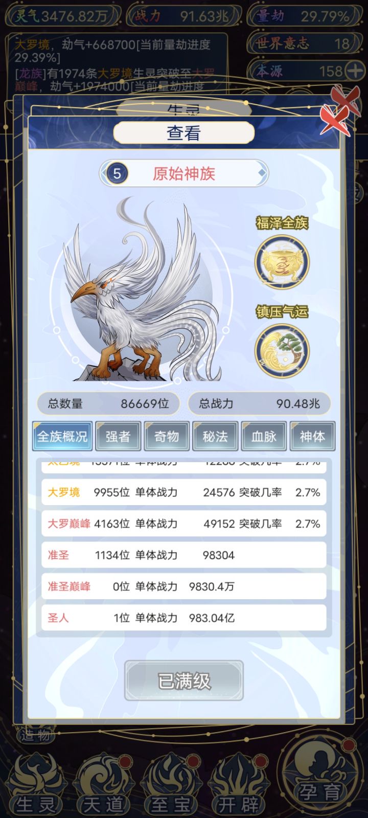 一发入魂，一个准圣直接突破😂😂😂😂截图