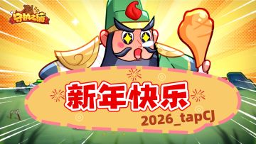 马上暴富！胖将派礼包拜年啦！