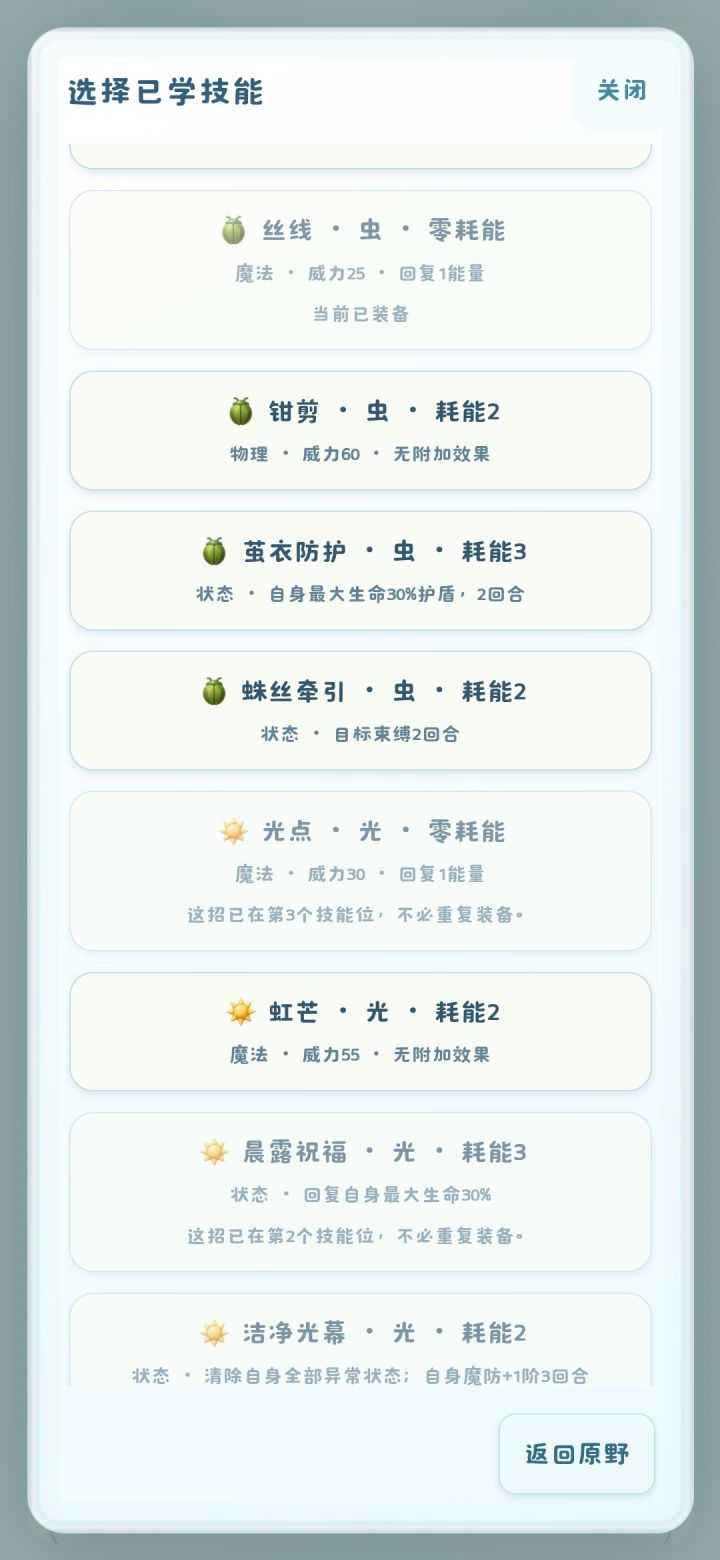 前期主力蜜帽虫截图