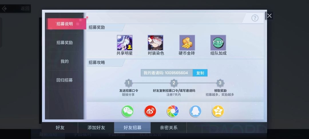 明星时装领取指路,招募邀请码 2