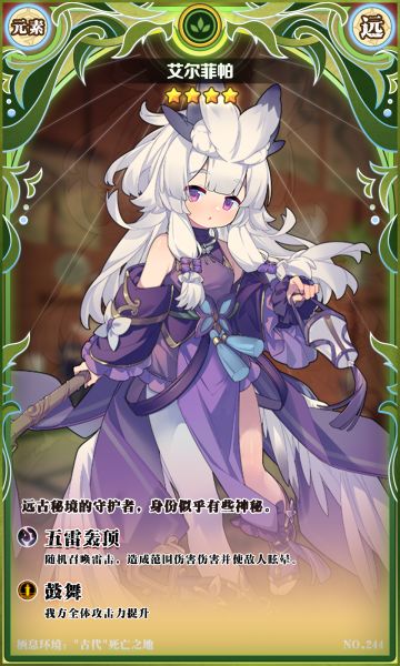 【联动魔物登场】艾尔菲帕