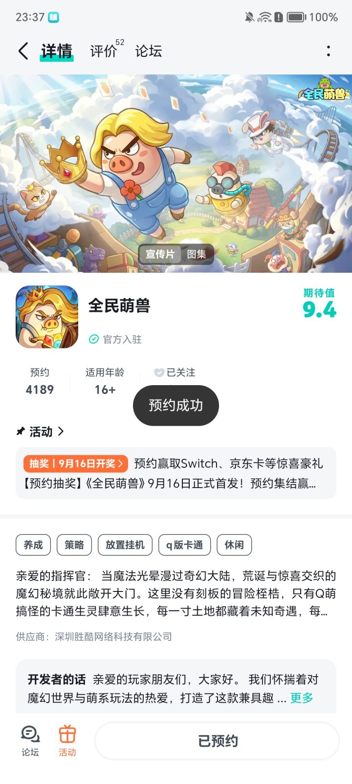 预约啦，祝福玩家多多截图