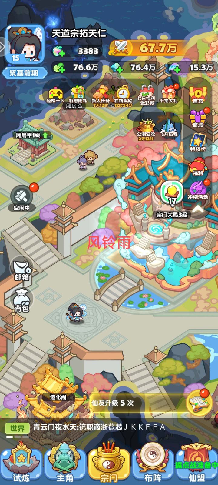 蓬莱公测我来啦,我要当宗主截图