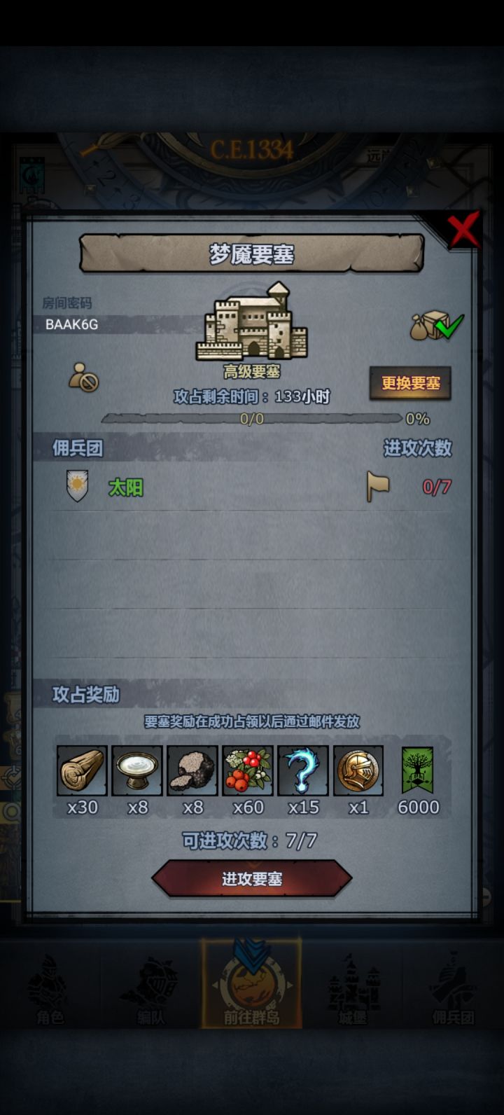 萌新3要塞截图