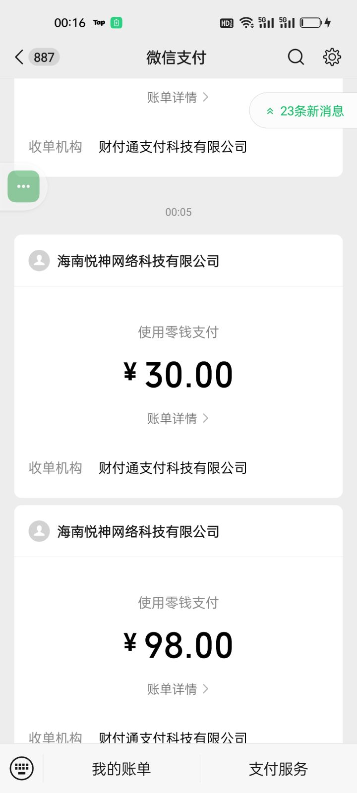 刚充钱就进不去啦 有意思。诈骗啊截图