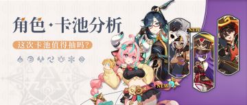 【V5.5攻略】有牛！5.5上半卡池要不要抽？