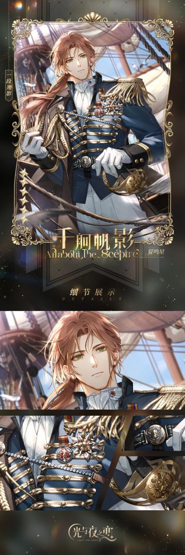 ✦夏鸣星・千舸帆影✦