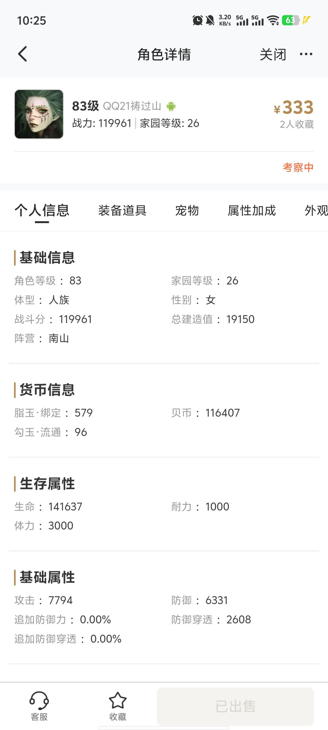 大佬们 这个号买着亏不亏 1
