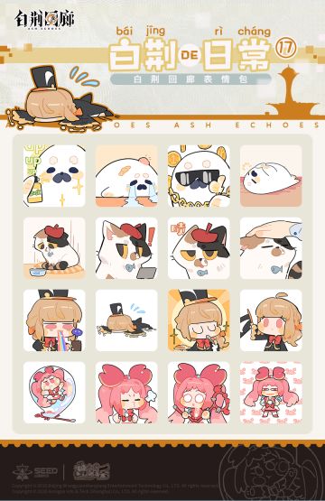 《白荆回廊》表情包「白荆的日常⑰」已上线