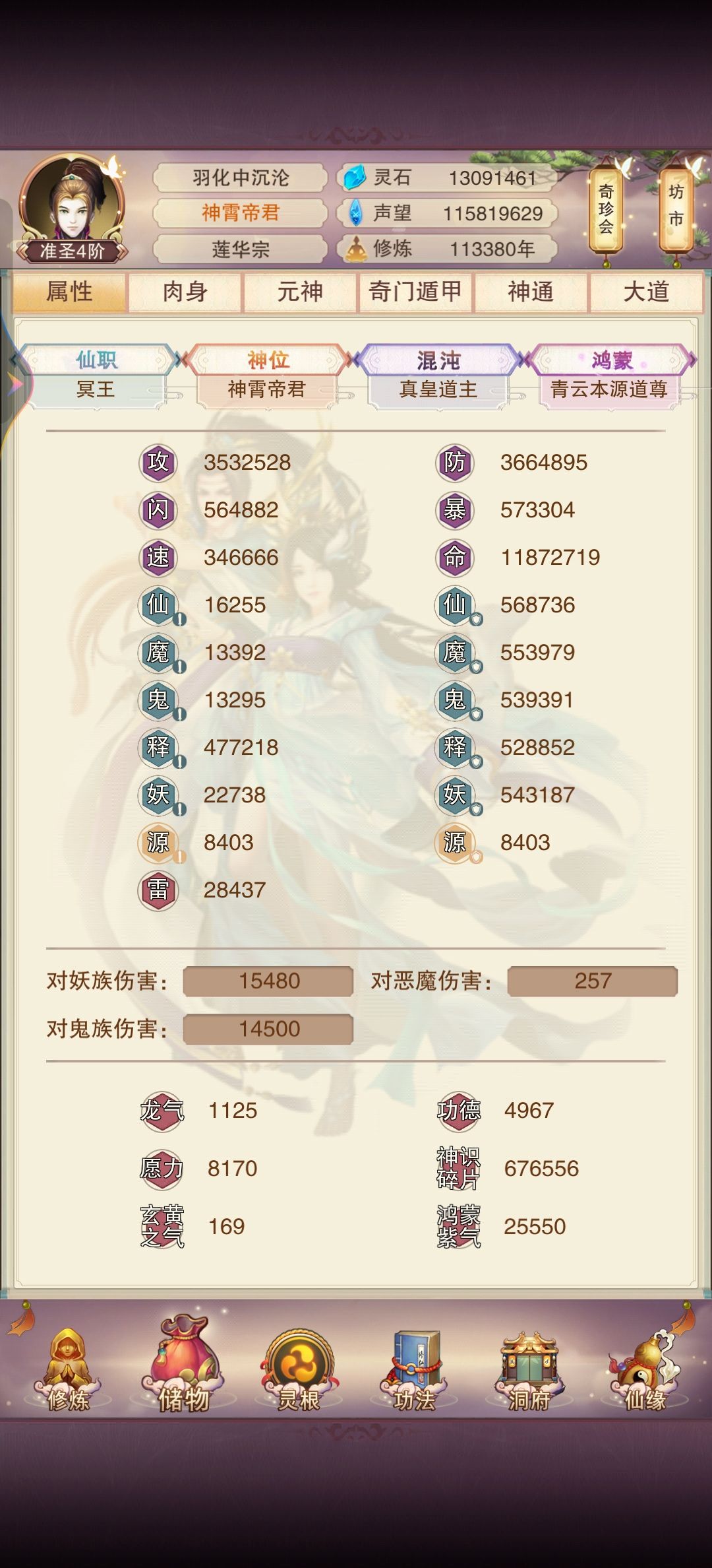 帝仙10到准圣一万年属性成长 2