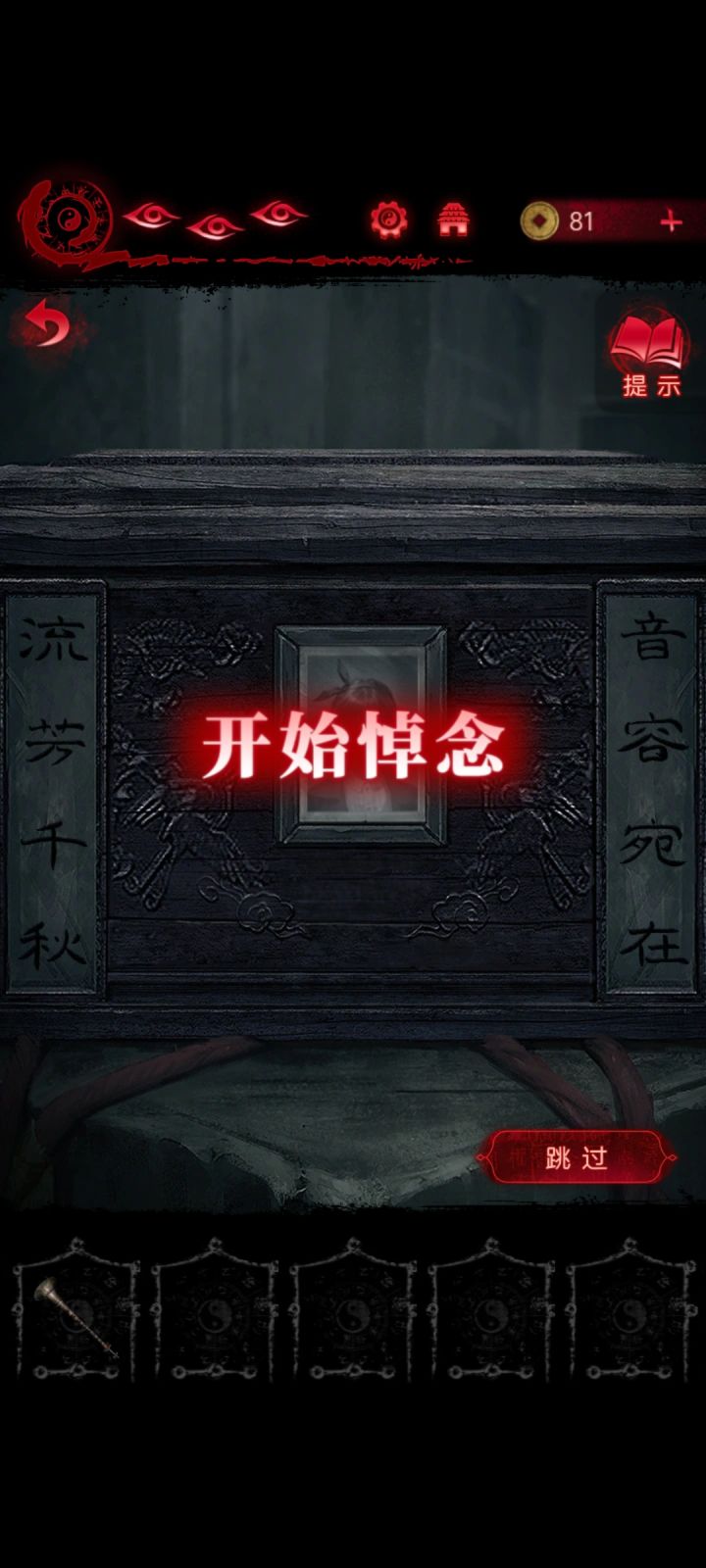 这个悼念怎么玩？截图