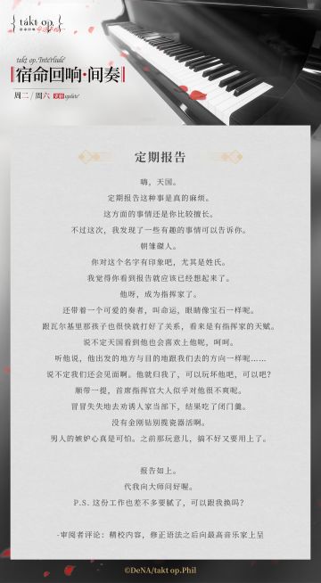 《宿命回响·间奏》第七弹—「定期报告」