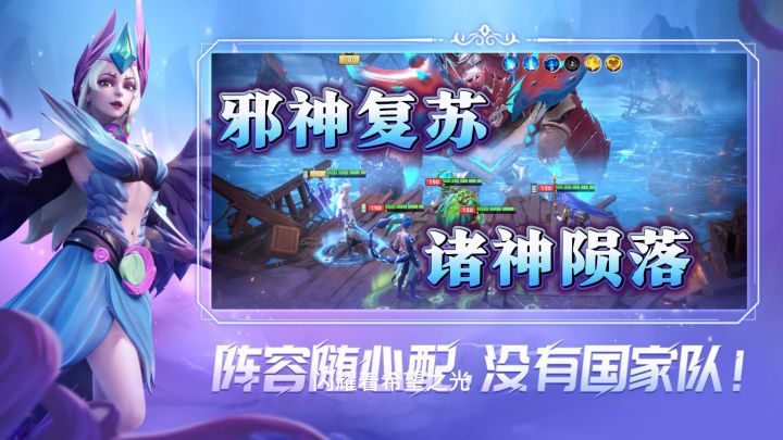 《无限奇兵:降临》:揭开诸神之谜,与英雄们共赴险境截图