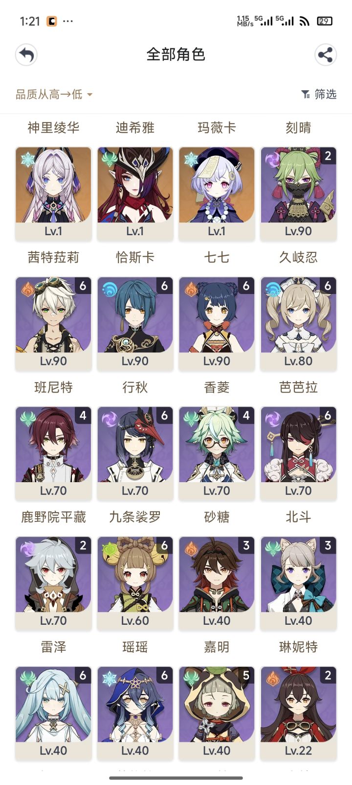回坑求指导抽卡 养成配队规划截图
