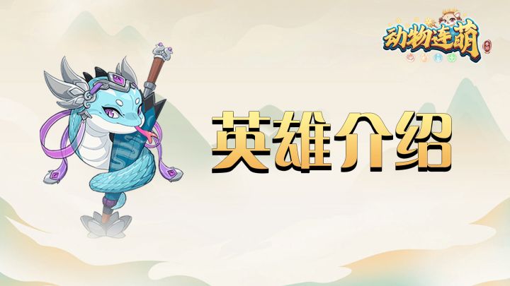 萌宠小传——小青截图